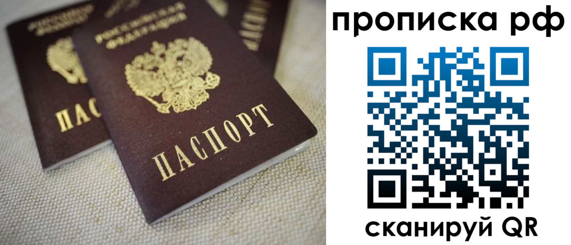 прописка от собственника в Коми